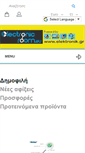 Mobile Screenshot of elektronik.gr