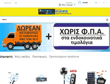 Tablet Screenshot of elektronik.gr